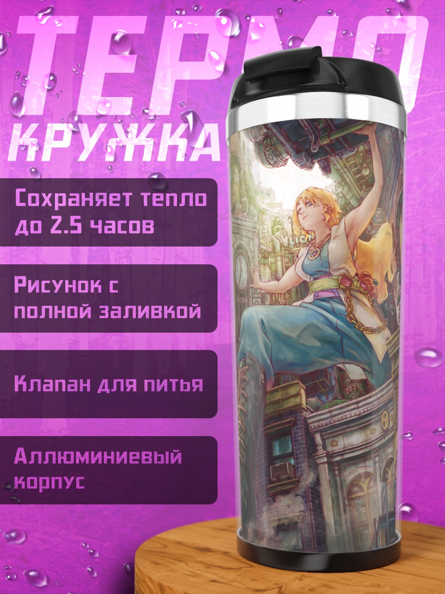 Термокружка Блондинка в городе