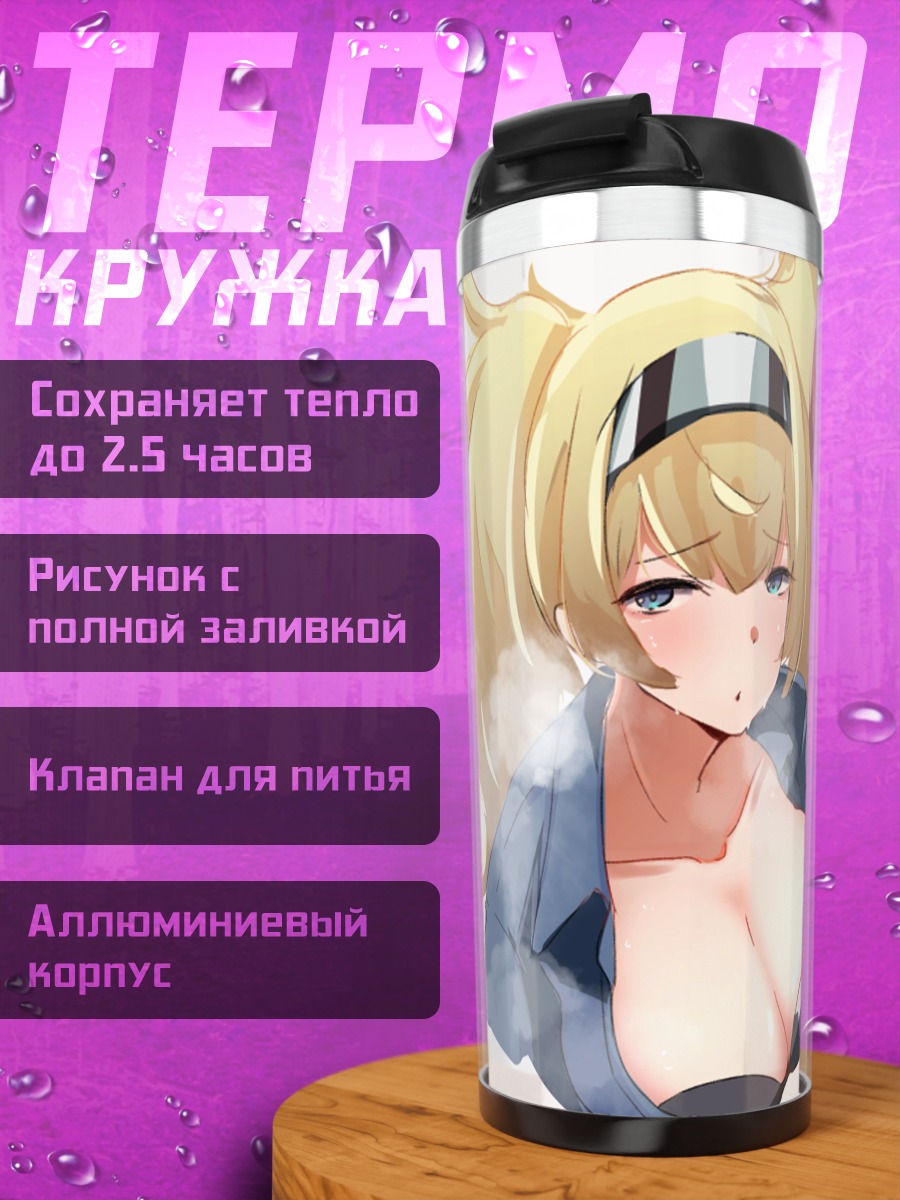 Термокружка Атланта и Гамбиер Бэй