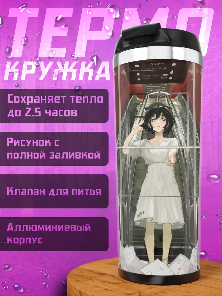 Термокружка Девушка на лестнице