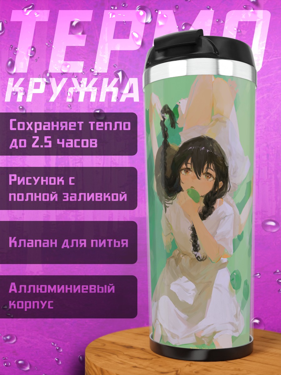 Термокружка Девушки с яблоками