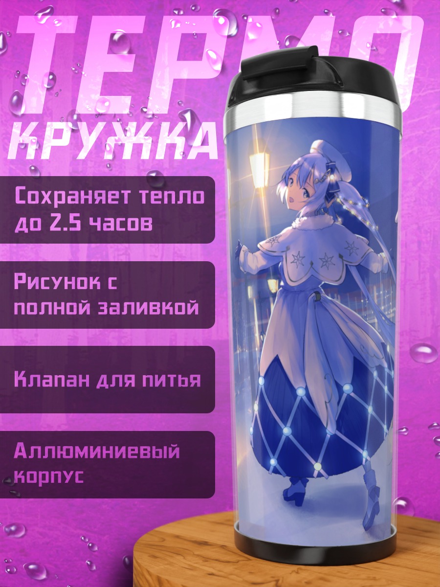 Термокружка Мику Хацунэ в снегу