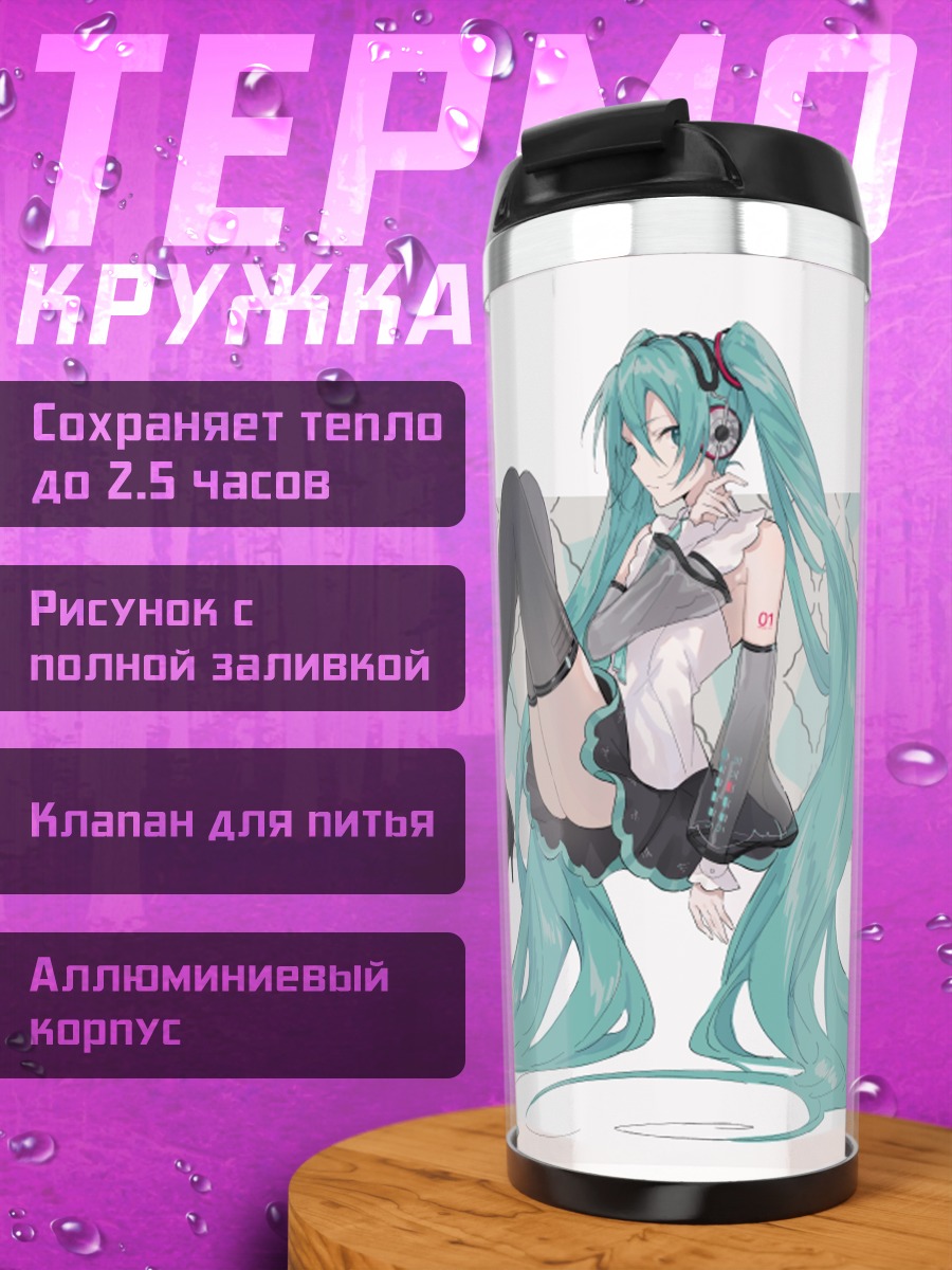 Термокружка Мику Хацунэ в белом