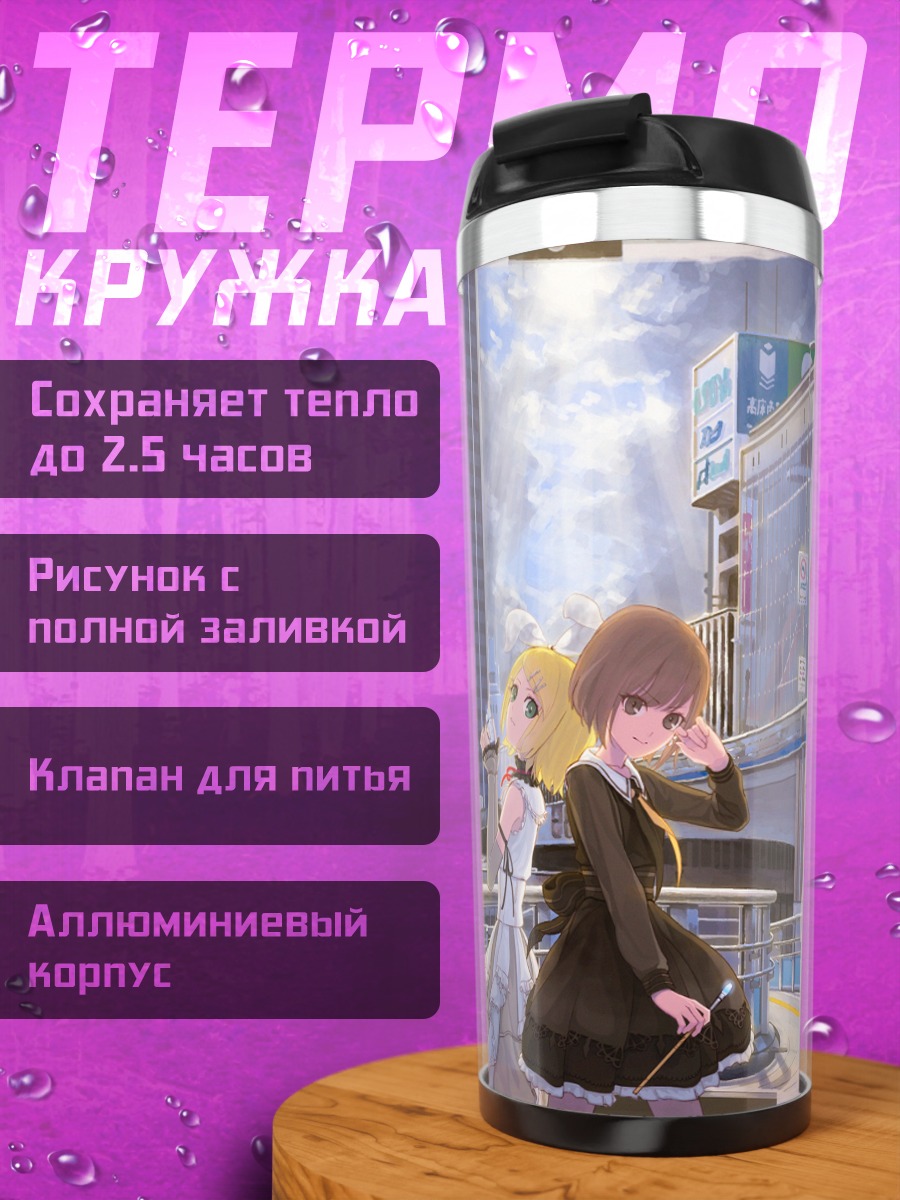Термокружка Рин Кагамин в городе