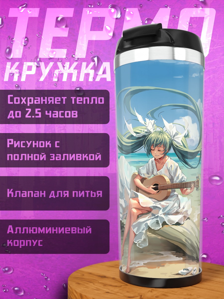 Термокружка Мику Хацунэ на пляже