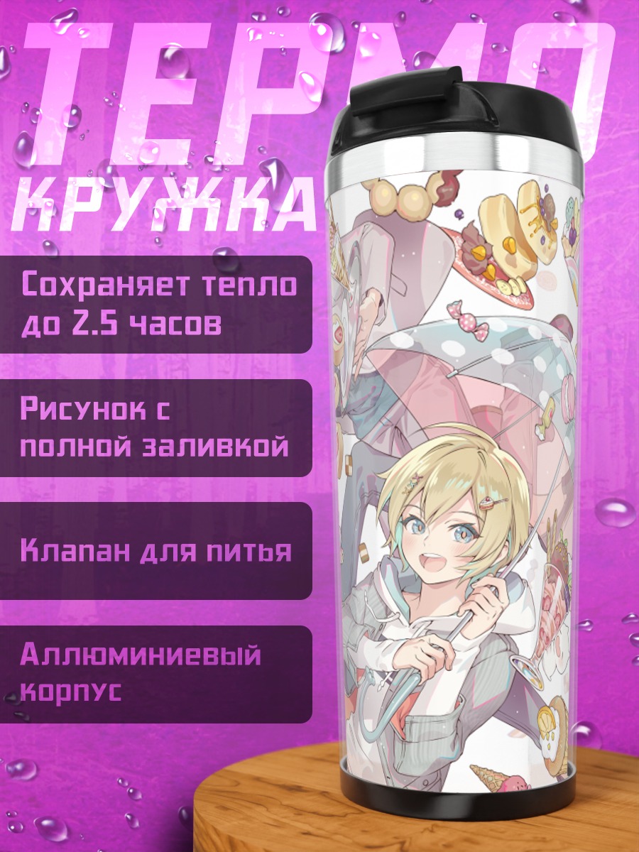 Термокружка Сладкий пир парней