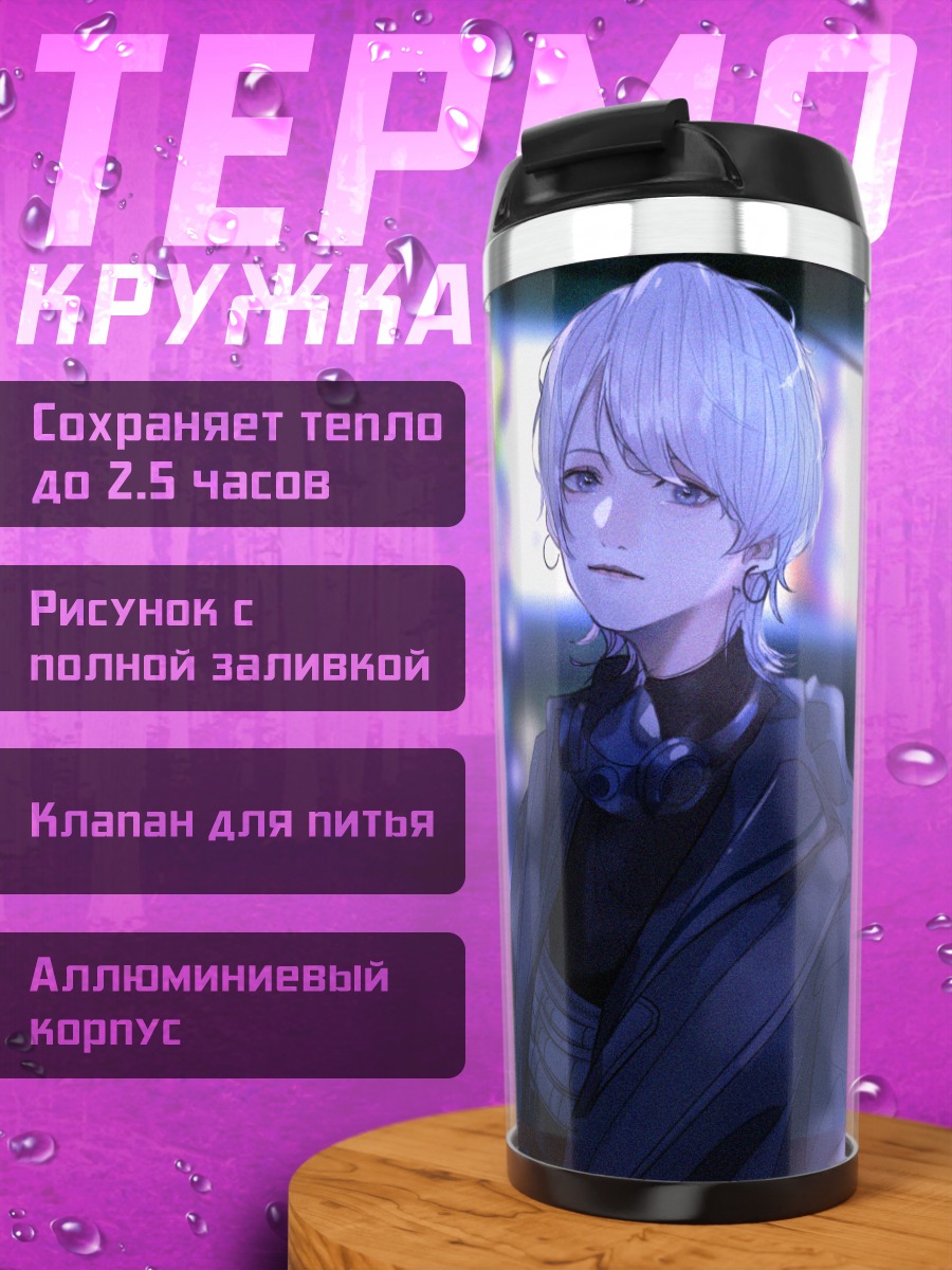 Термокружка Соу в городе