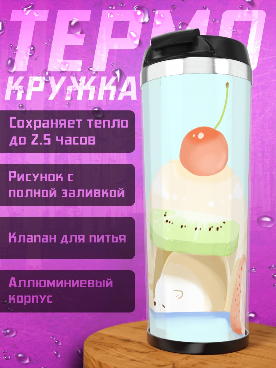 Термокружка Спящий медвежонок в десерте