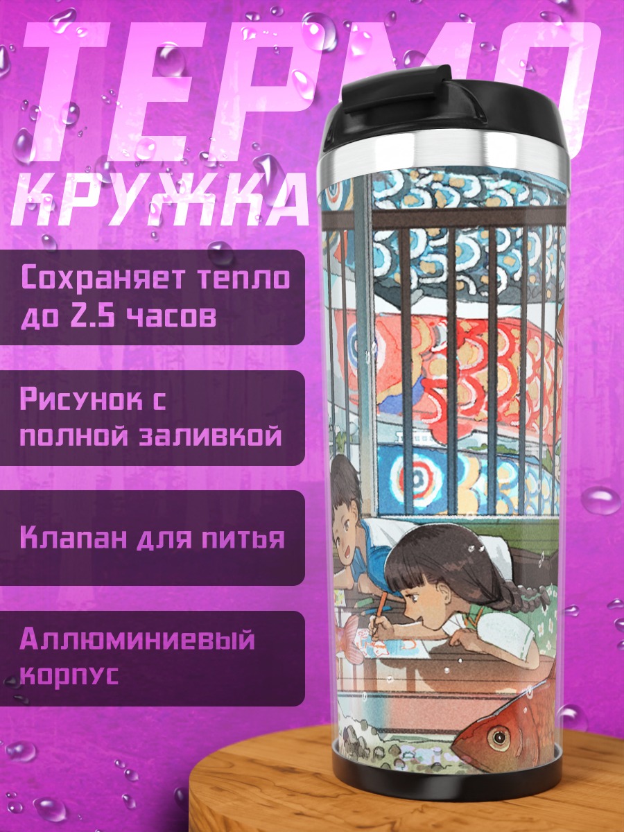 Термокружка Мальчик и рыбы