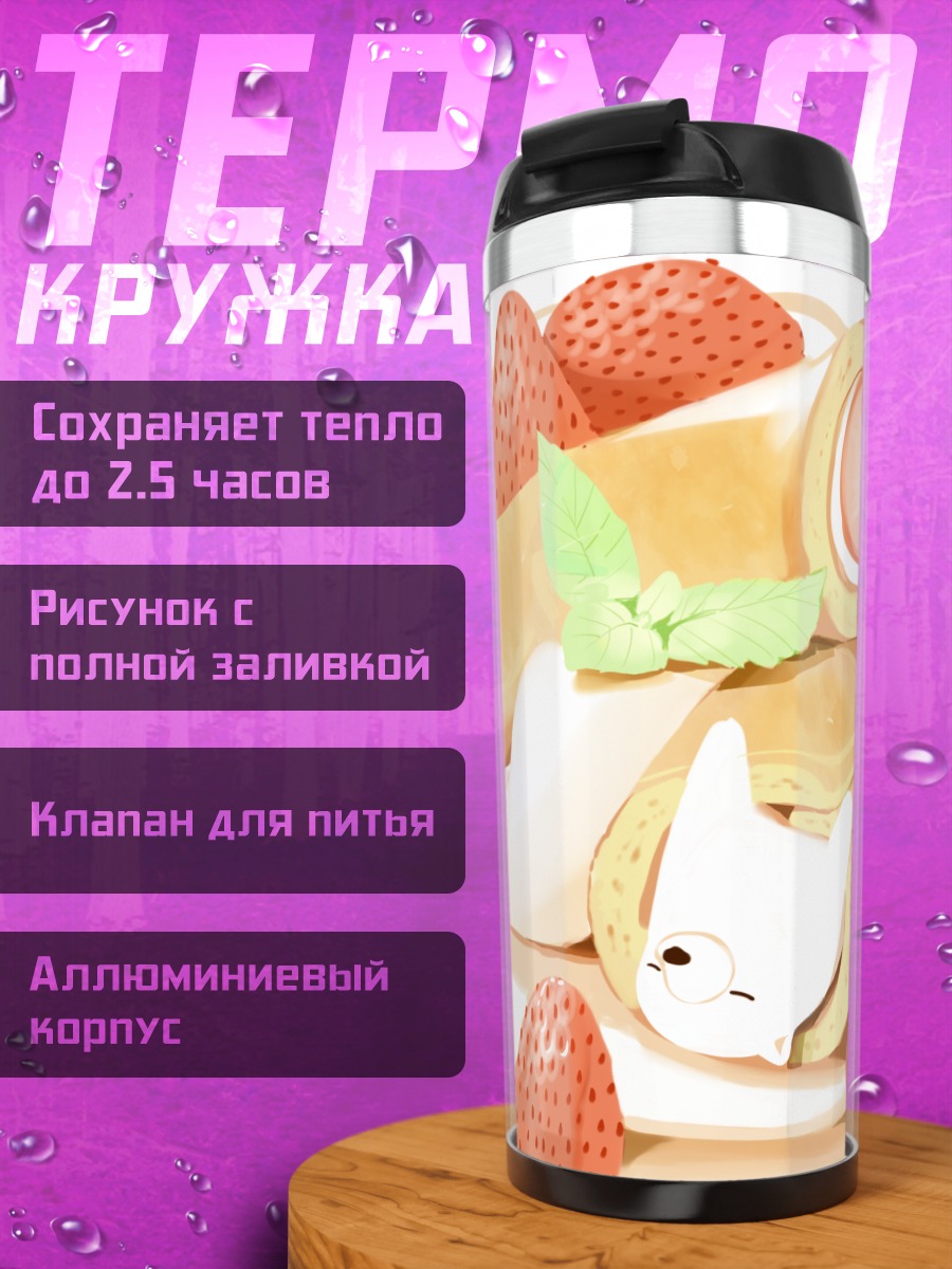 Термокружка Медвежонок с клубникой
