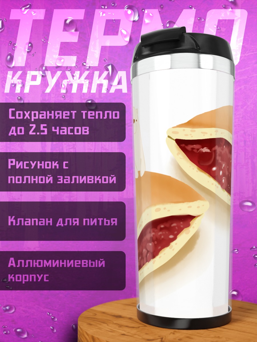 Термокружка Медведь и пирожки