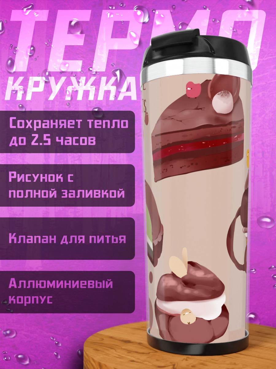 Термокружка Шоколадные сладости