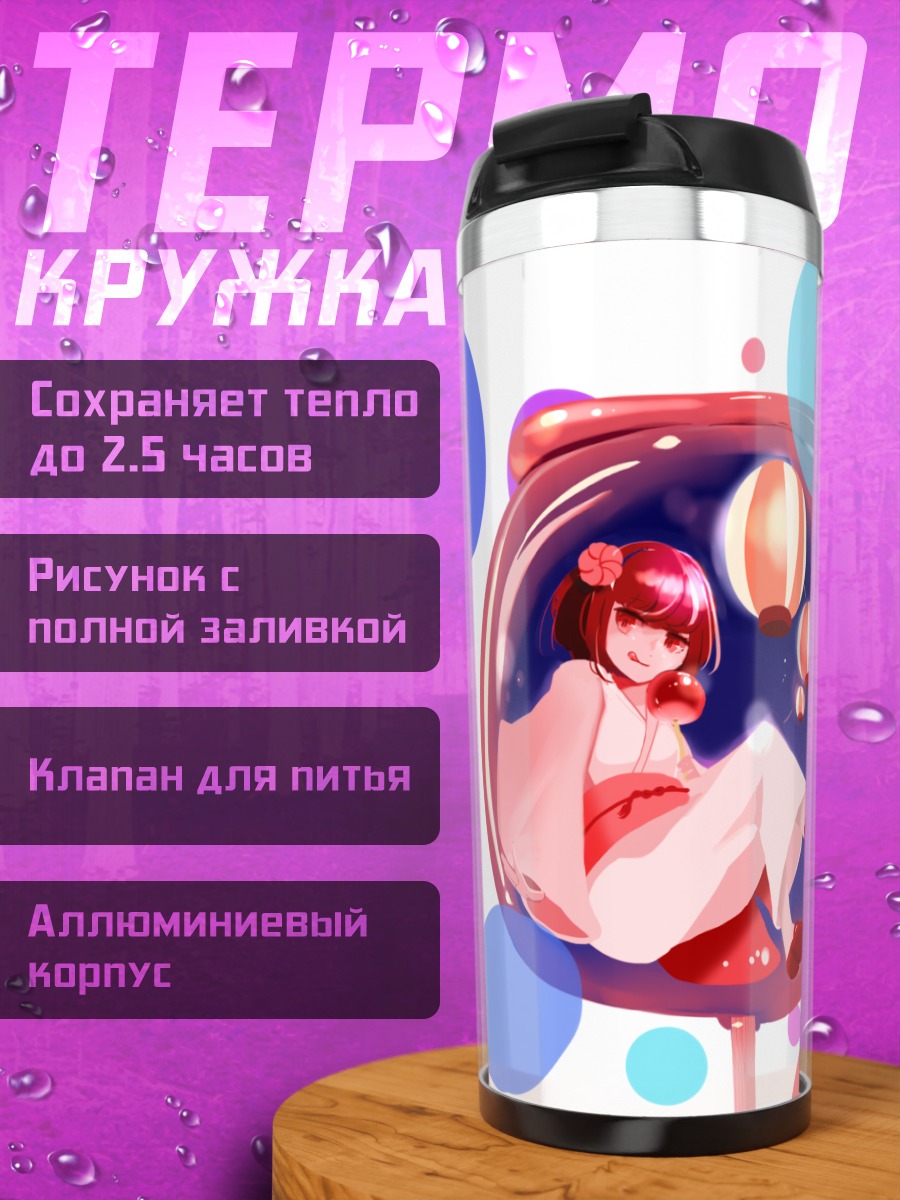 Термокружка Девушка в юкате