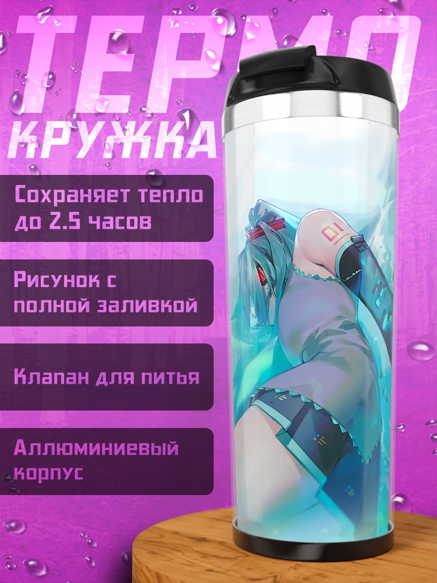 Термокружка Мику Хацунэ в воде