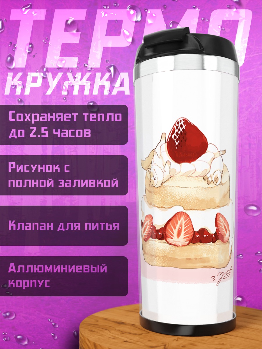 Термокружка Кот в клубничном торте