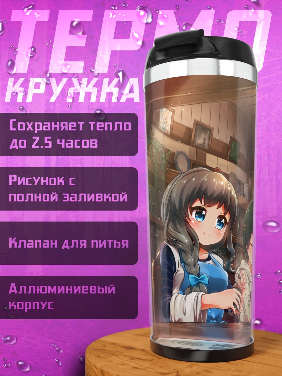 Термокружка Харука Наруми в кафе