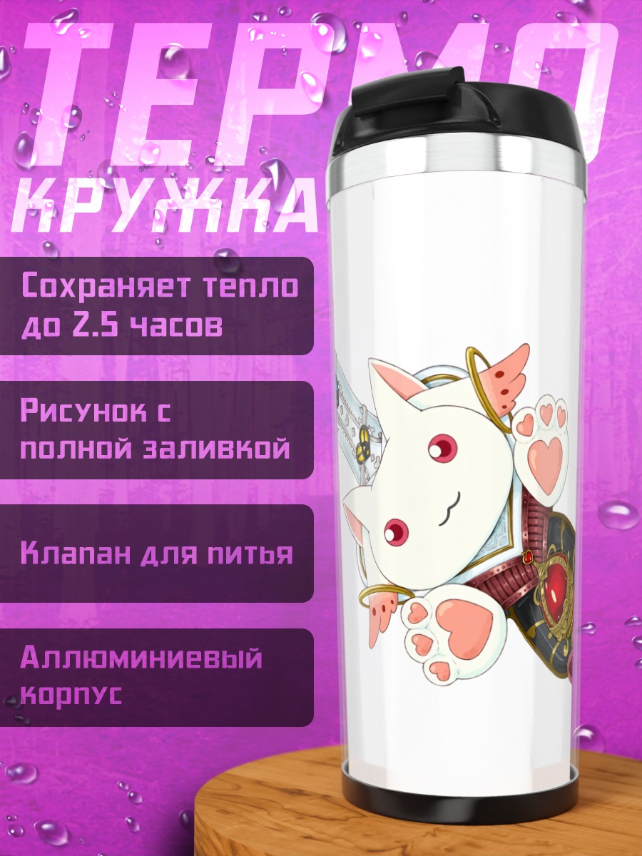 Термокружка Кьюби с жезлом