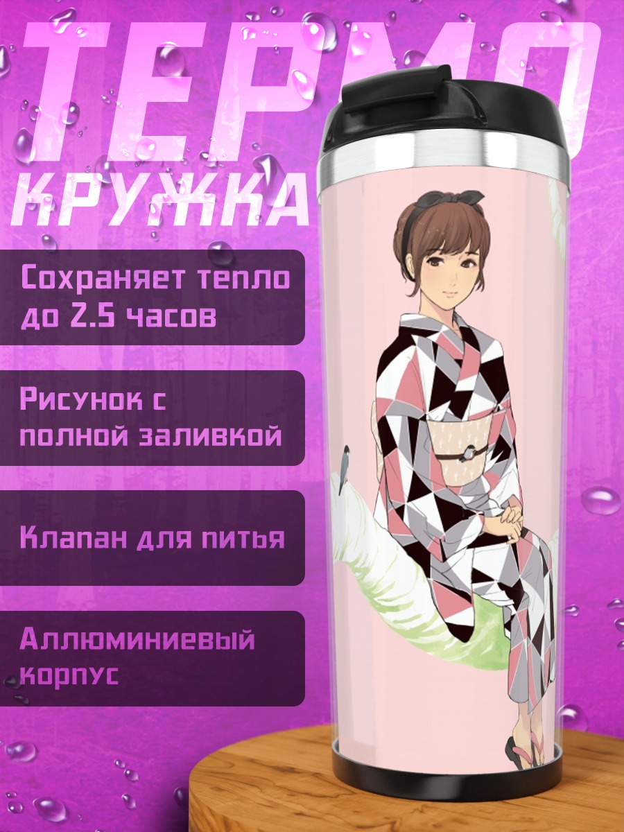 Термокружка Девушки в кимоно