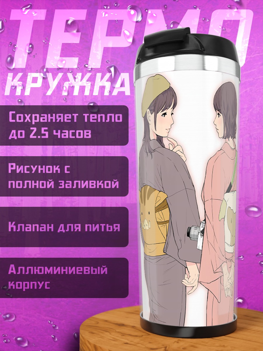 Термокружка Девушки в кимоно