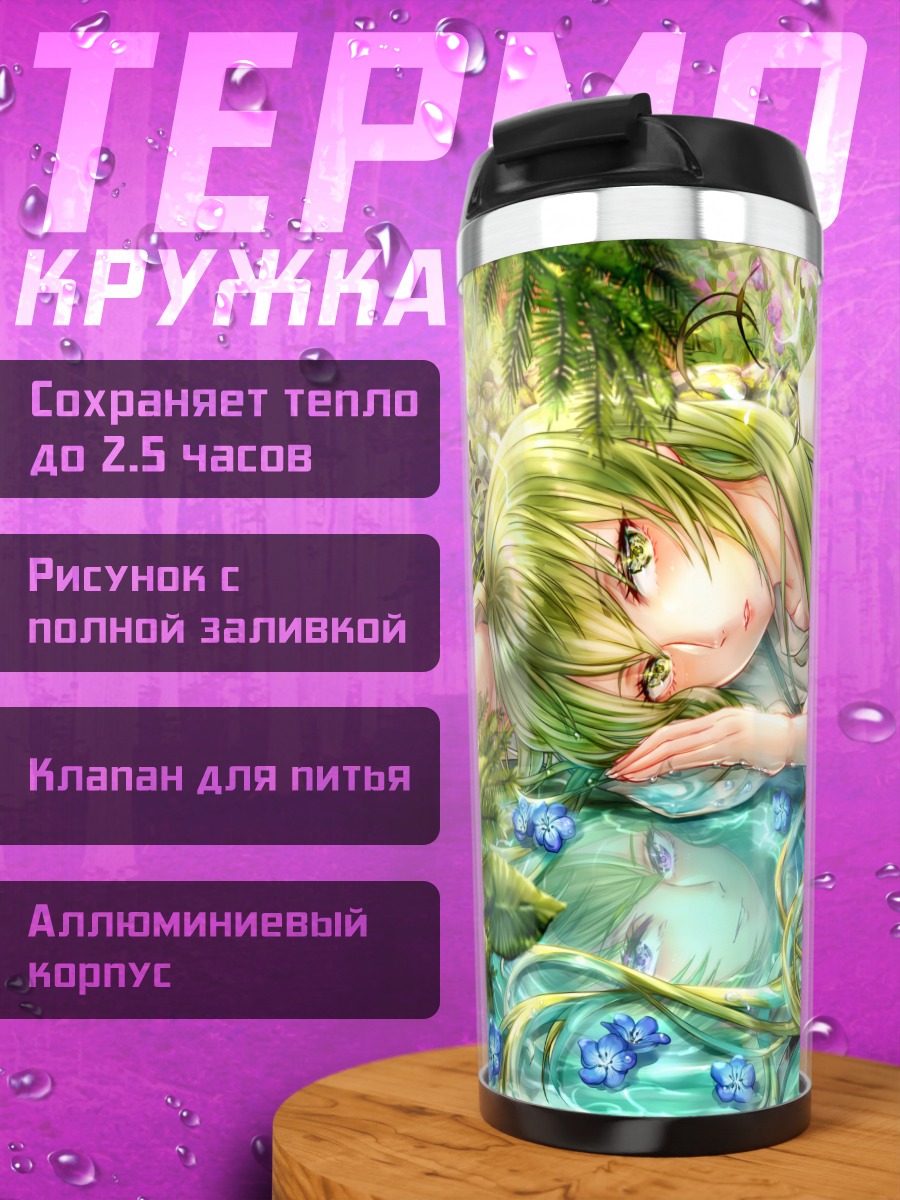 Термокружка Энкиду в цветах