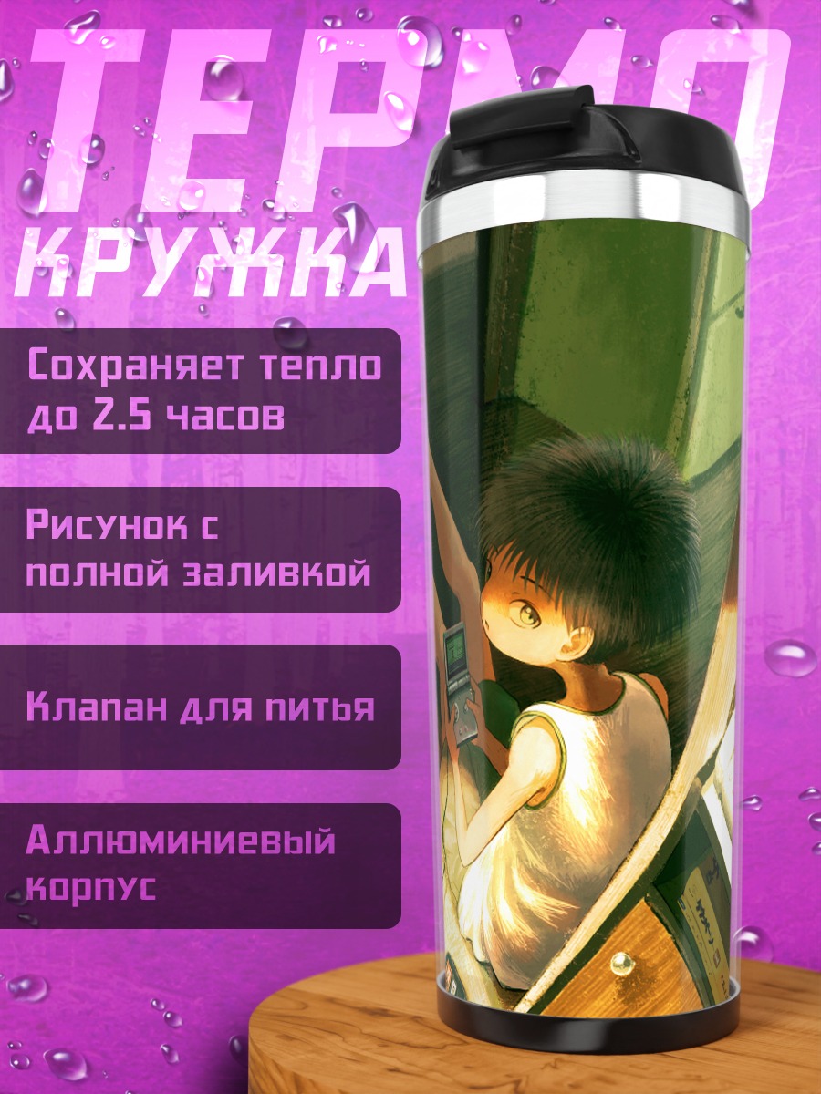Термокружка Парень с консолью
