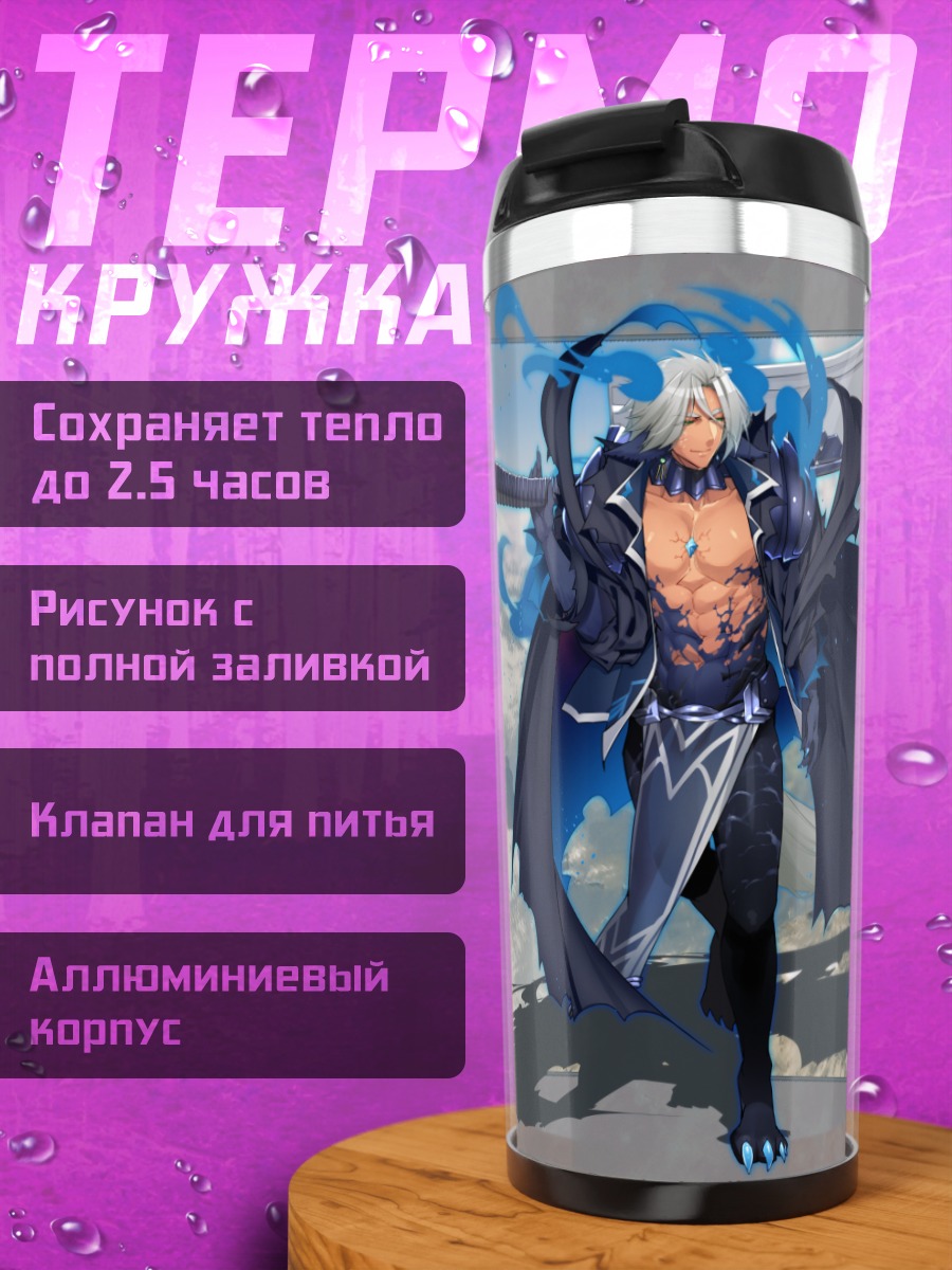 Термокружка Pixiv Fantasia Последняя сага