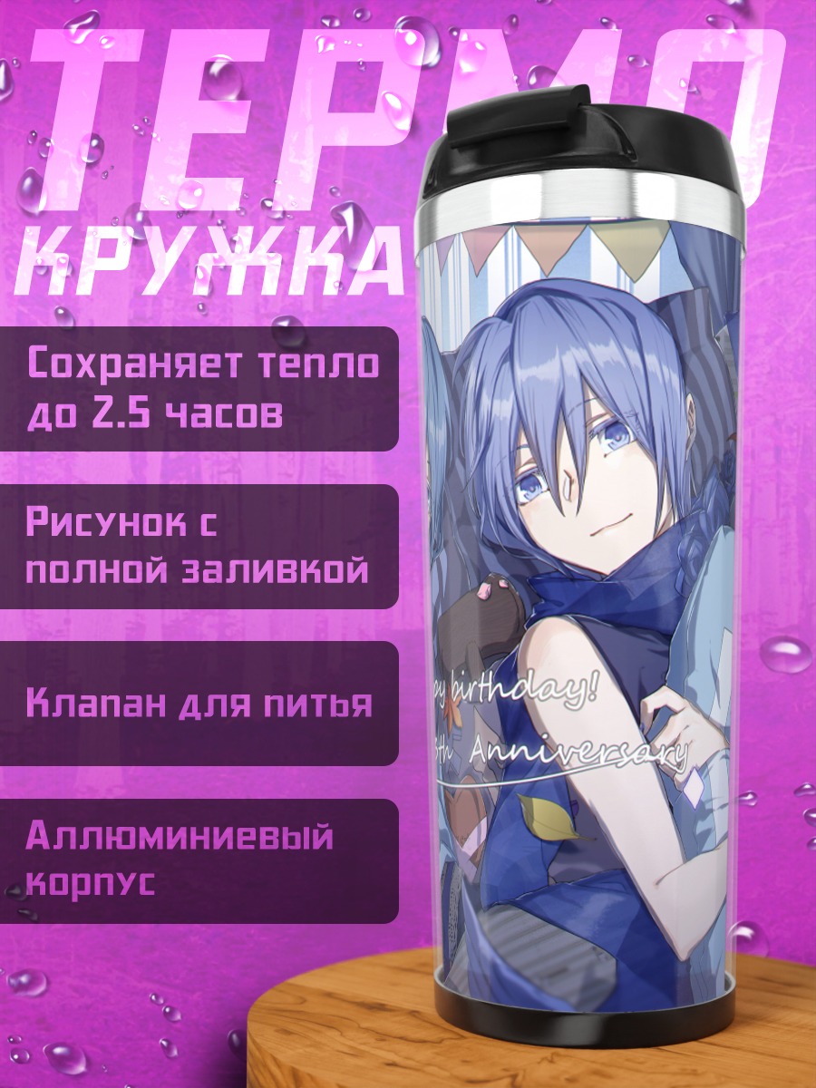 Термокружка Кайто в постели