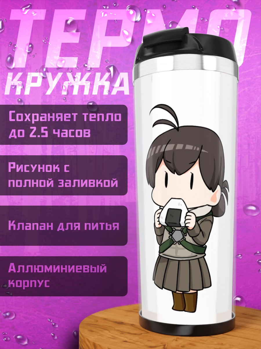 Термокружка Девочки Kantai Collection
