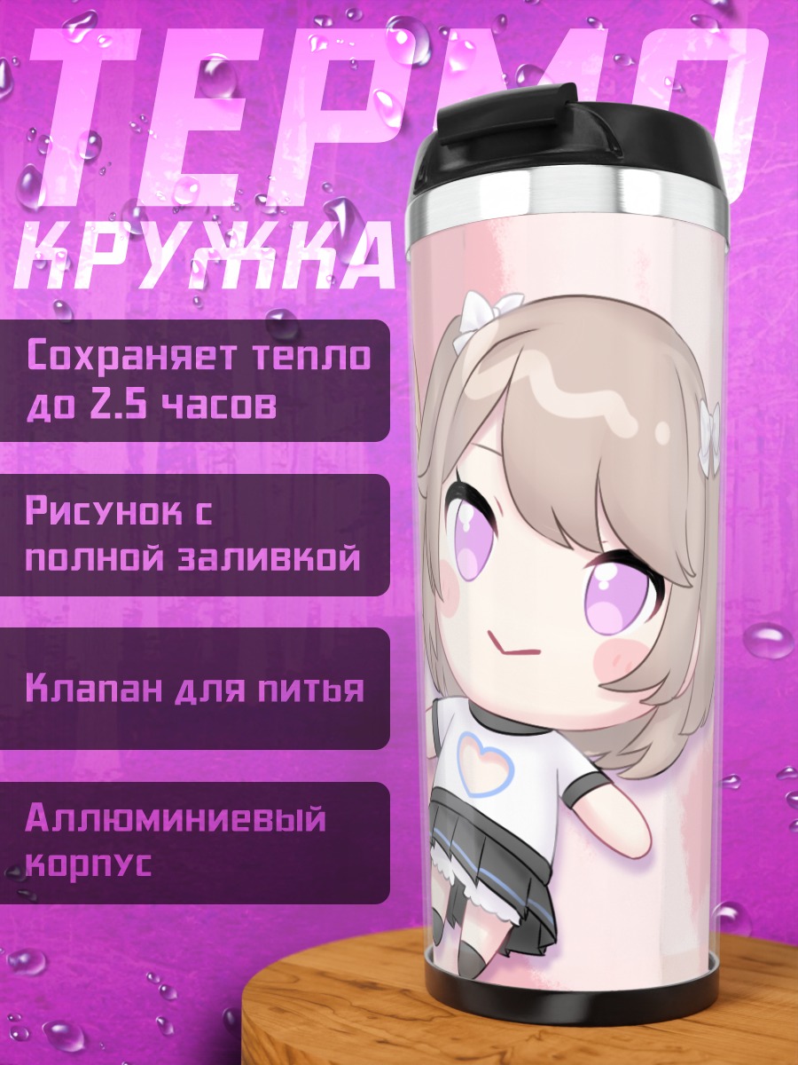 Термокружка Три милые куклы