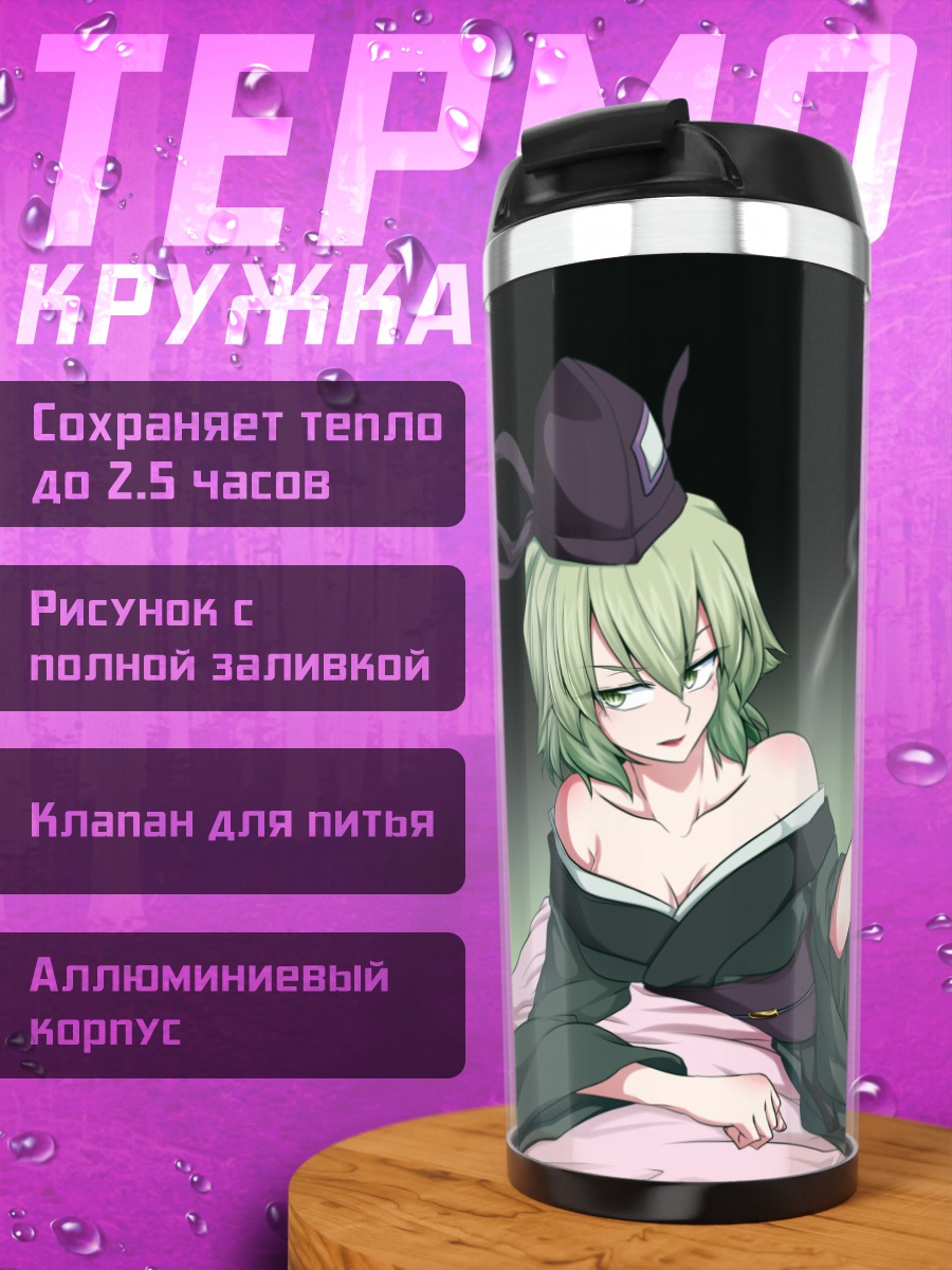 Термокружка Тодзико Сога с трубкой