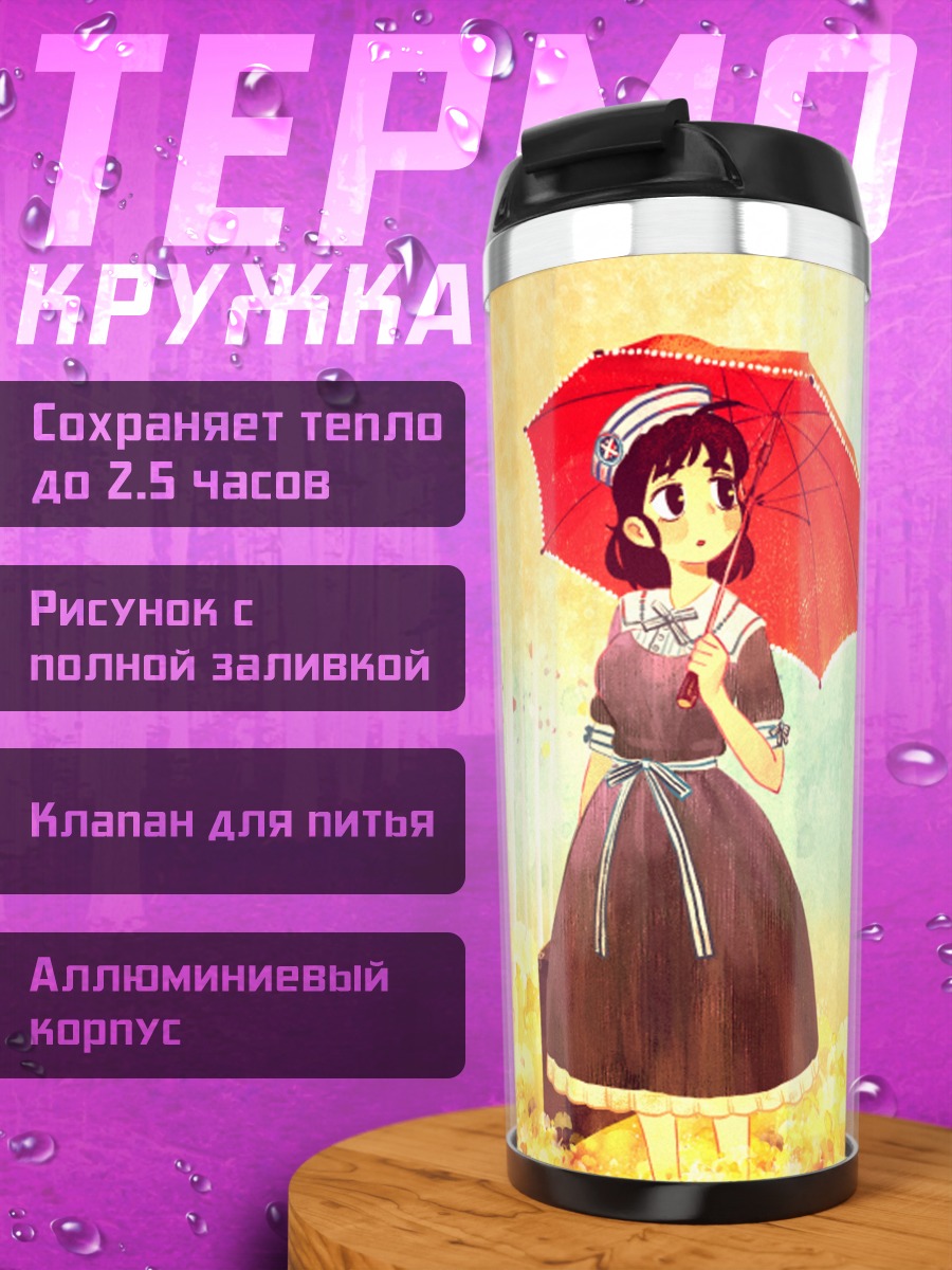 Термокружка Девушка с зонтом