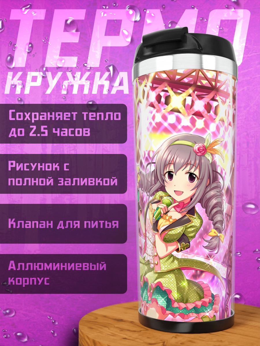 Термокружка Сатоми Сакакибара на сцене