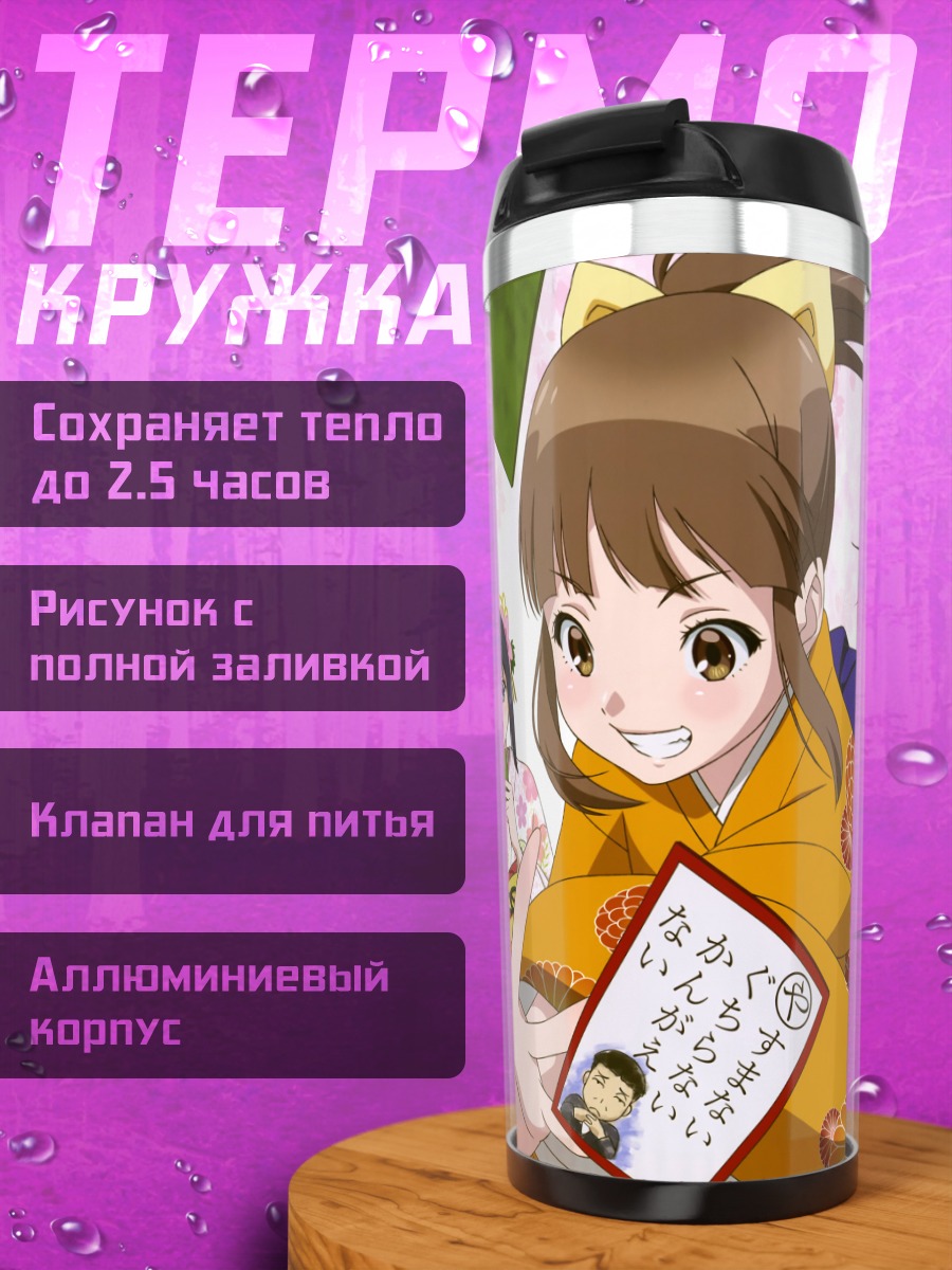 Термокружка Нанами Хисами в кимоно