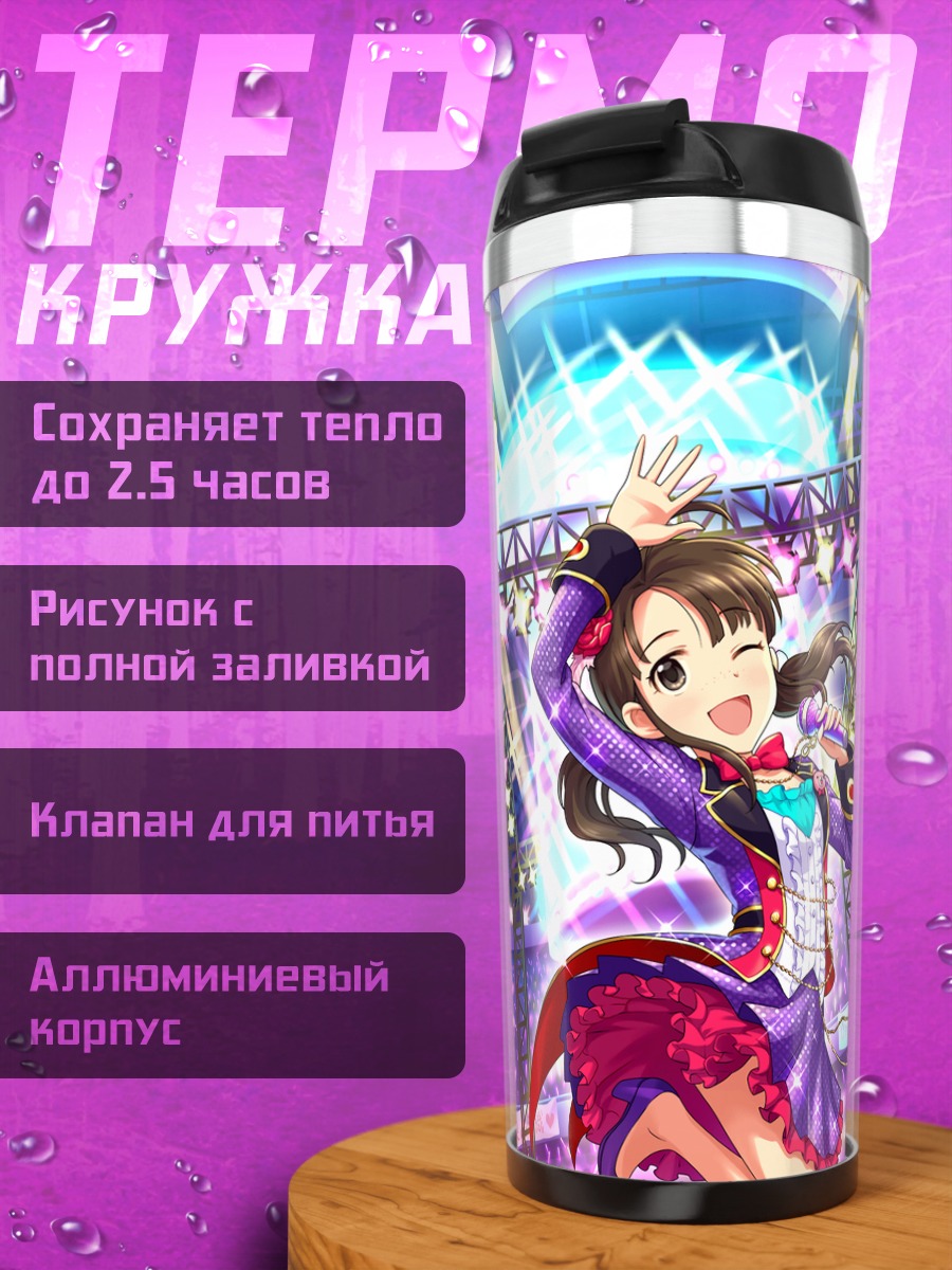 Термокружка Саори Окуяма на сцене