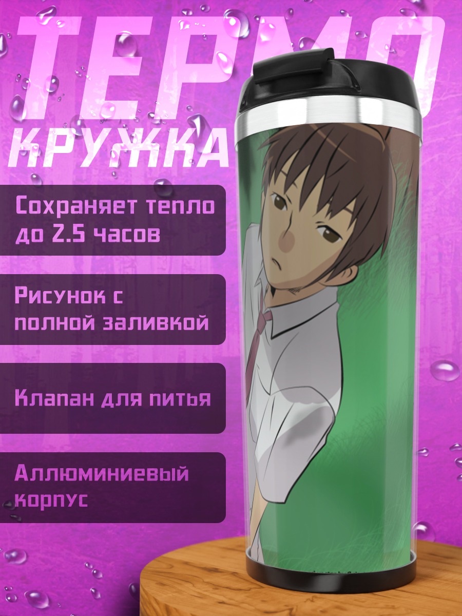 Термокружка Харухи Судзумия и Кён
