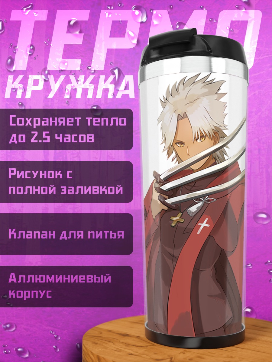 Термокружка Амакуса Широ в плаще