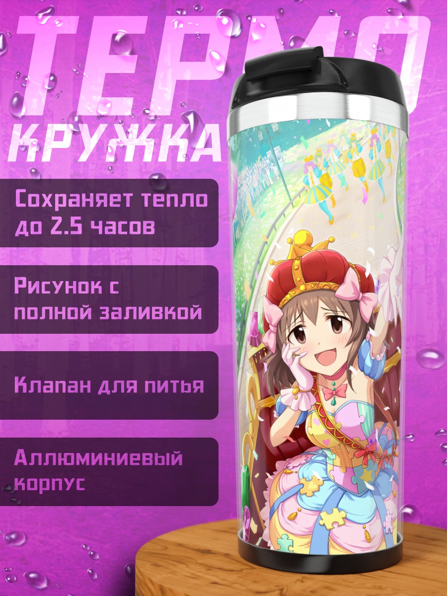 Термокружка Хинако Кита на сцене