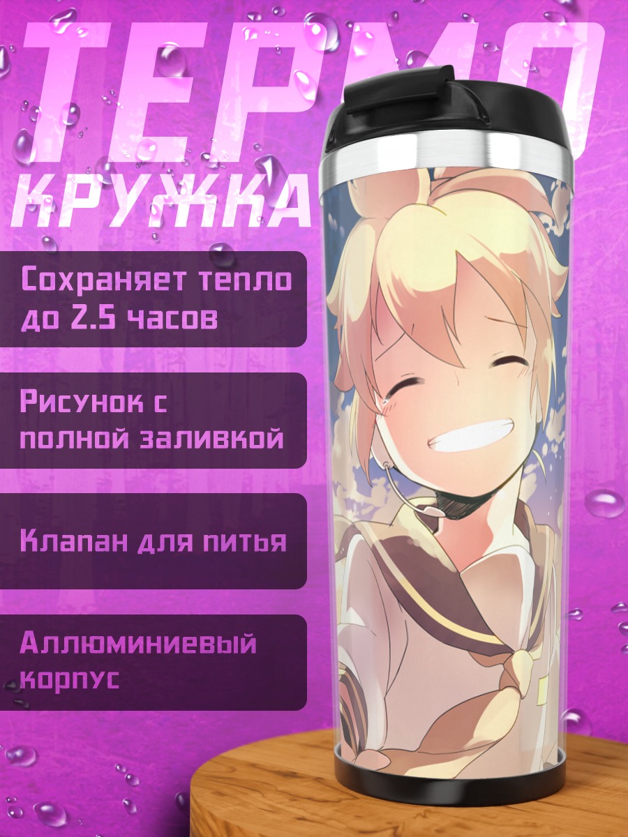 Термокружка Лен Кагаминэ на закате