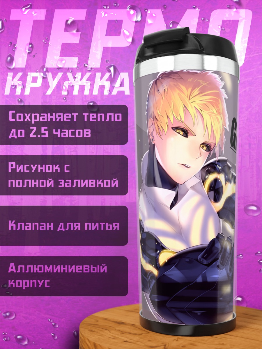 Термокружка Генос в огне