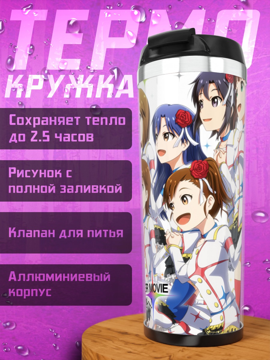Термокружка Звезды Idolmaster