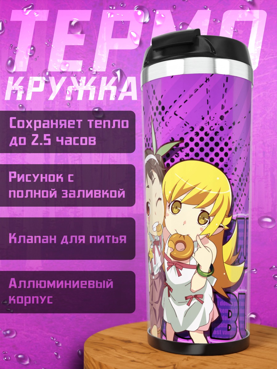 Термокружка Маёи Хачикуджи и Шинобу