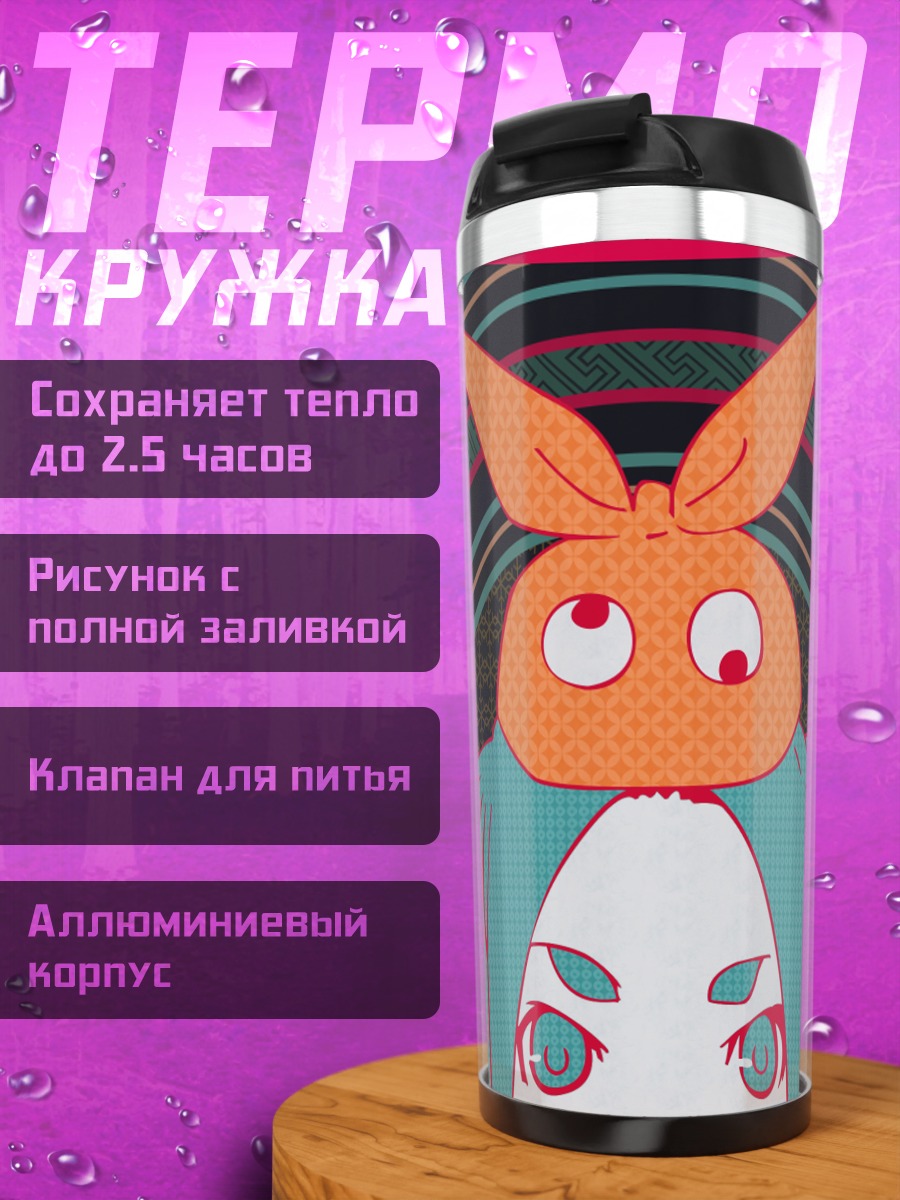 Термокружка Йоцуги Ононоки в маске
