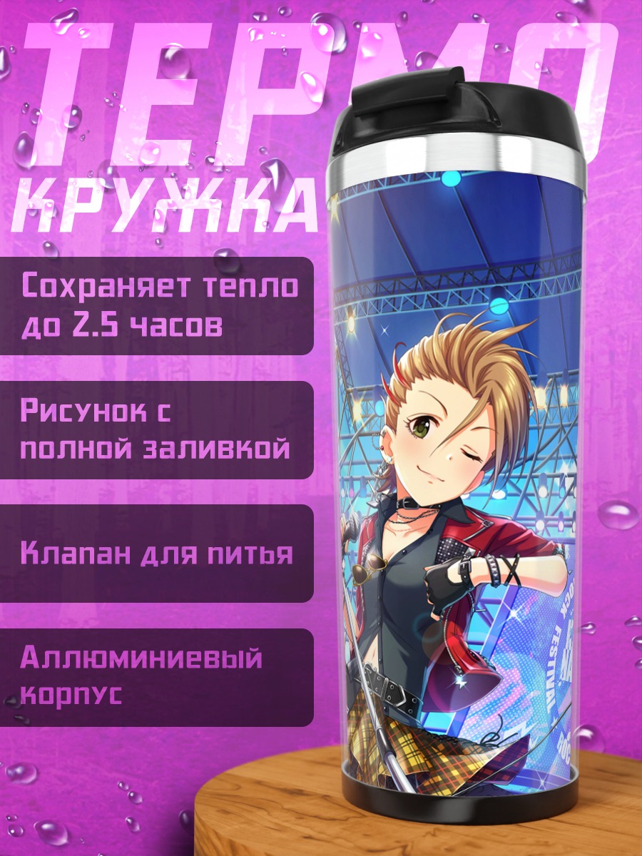 Термокружка Нацуки Кимура на фестивале