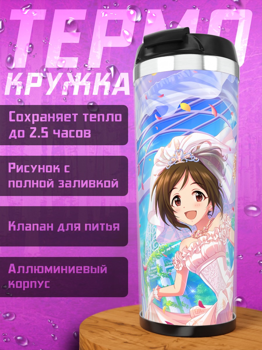 Термокружка Карин Доумёдзи невеста