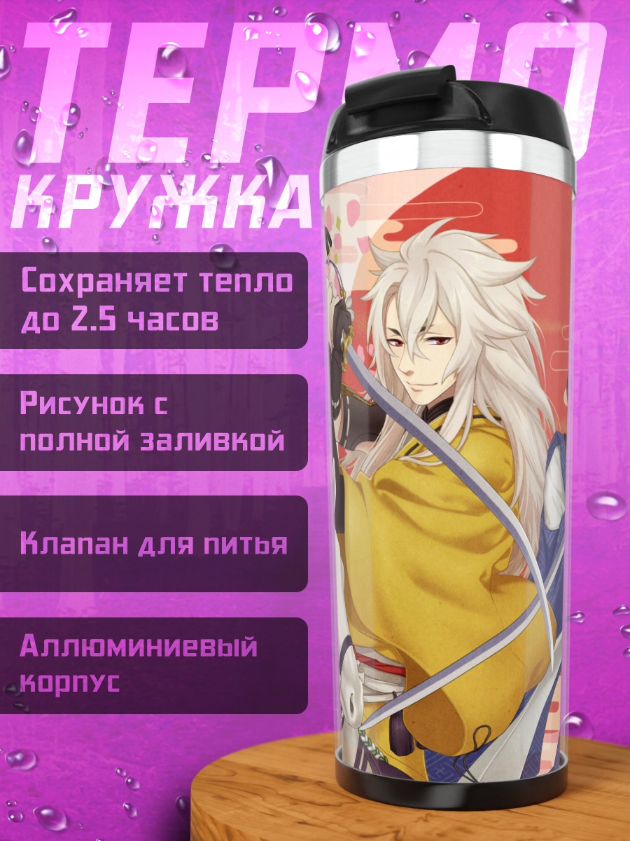 Термокружка Когицунэмару и Микадзуки