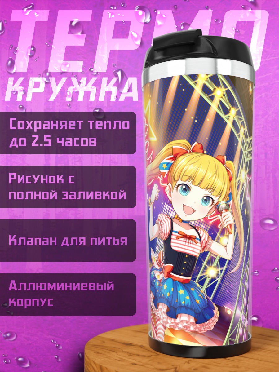 Термокружка Мэри Кокран на сцене