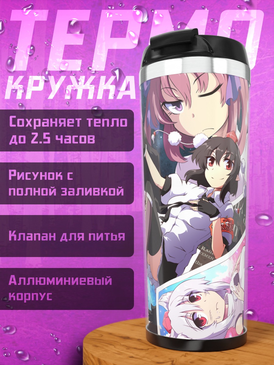 Термокружка Хататэ Химекайдо и подруги