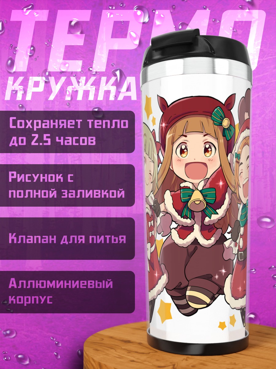 Термокружка Нина Ичихара и подруги