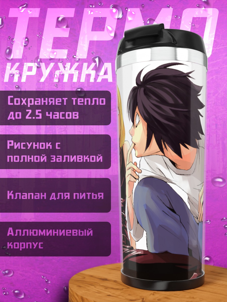 Термокружка Мелло и Ниа