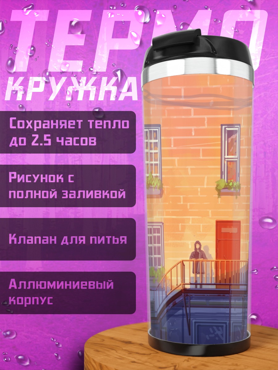 Термокружка Лестница в городе