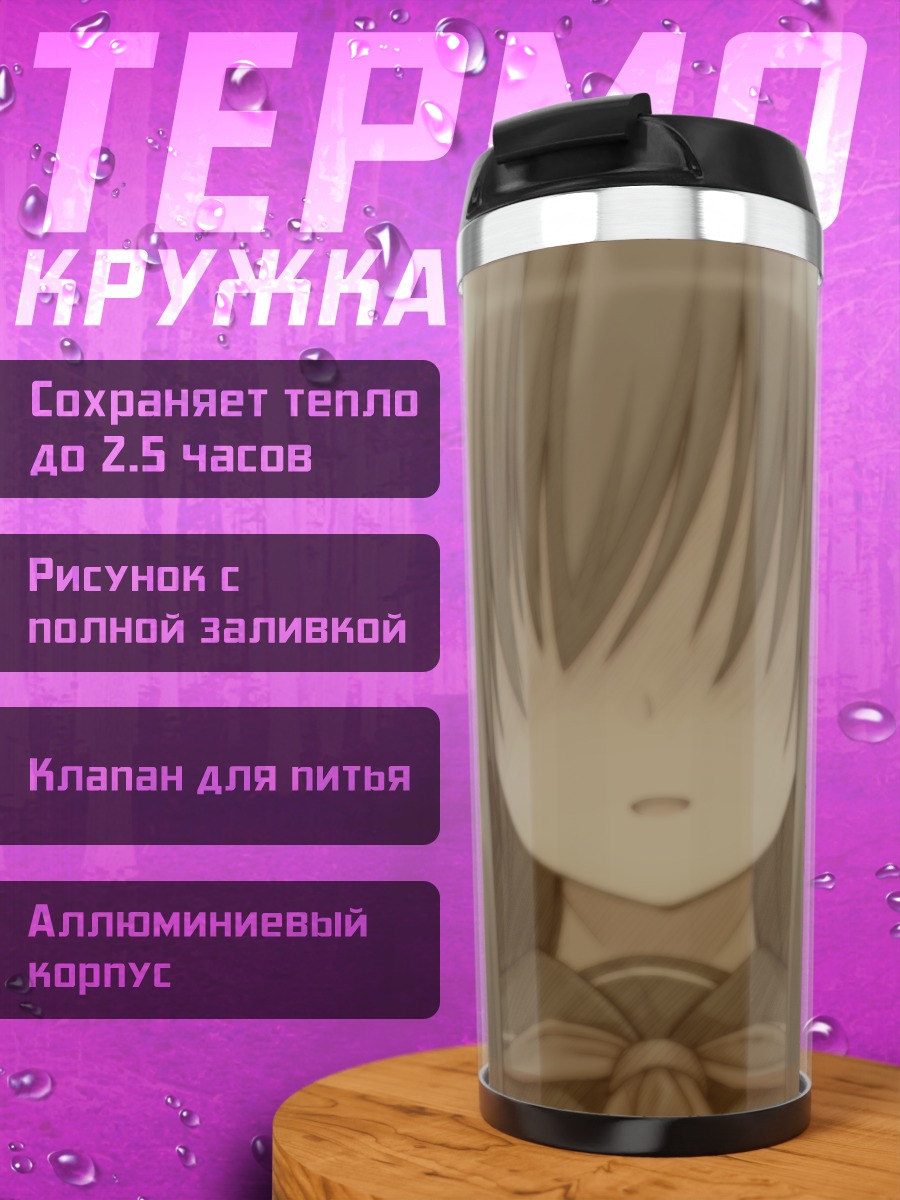 Термокружка Канэхис из Angel Beats!